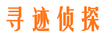 辽中寻人公司